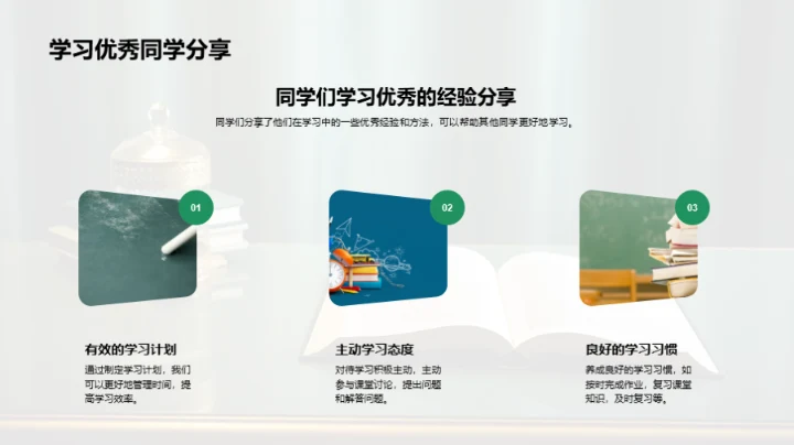 探索三年级学习生活