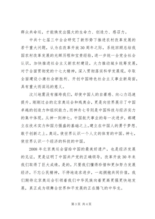 学习十七届三中全会心得体会 (12).docx