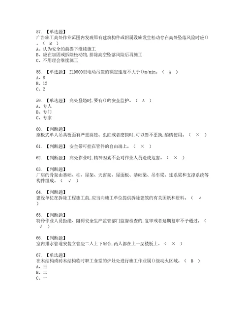 2022年高处安装、维护、拆除考试内容及考试题带答案92