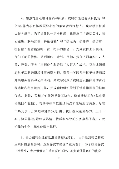 银行分管副行长2022年度工作总结述职报告