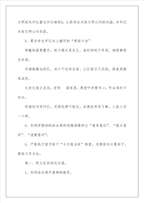 2023高三班主任教学计划集锦五篇