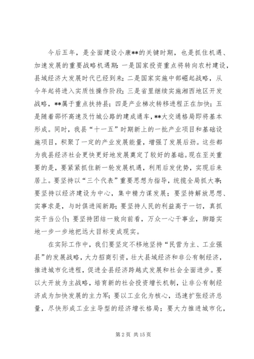 第一篇：县党员代表会闭幕词文章标题：县党员代表会闭幕词.docx