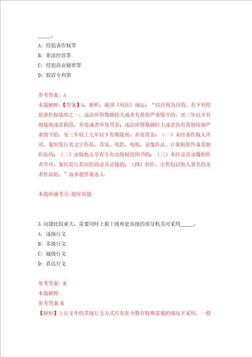 浙江绍兴市越城区绍兴中专教育培训学校公开招聘模拟试卷含答案解析1