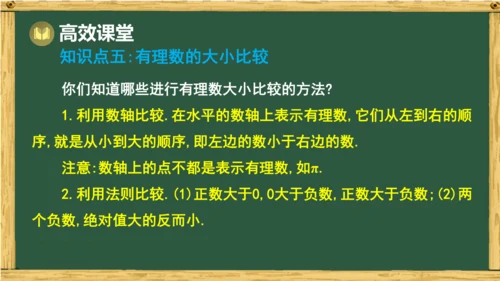 人教版（2024）数学七年级上册第一章  有理数 回顾与整理 课件(共21张PPT)