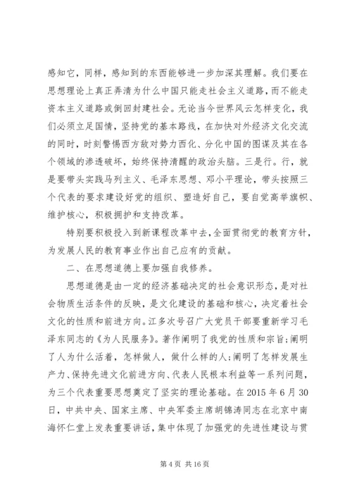 党建理论党性教育学习心得.docx