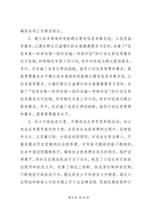 以人为本优质服务全面提升人口和计划生育工作水.docx