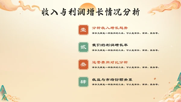 国潮风日出个人年终总结通用PPT模板