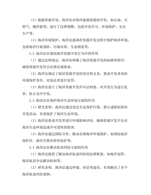 海洋法在资源开发中的应用