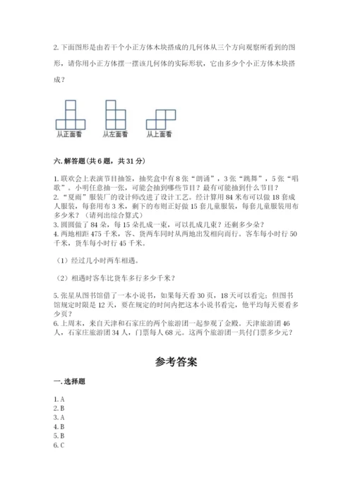 苏教版小学四年级上册数学期末测试卷含完整答案【易错题】.docx