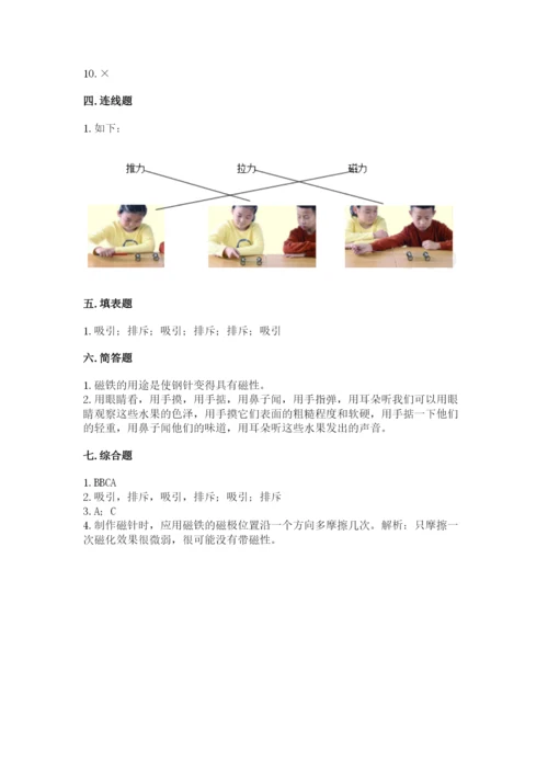 教科版二年级下册科学知识点期末测试卷附答案（b卷）.docx