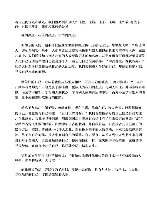 高中做最好的自己作文800字5篇