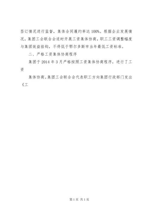 工会促进工资集体协商情况汇报(精选多篇).docx