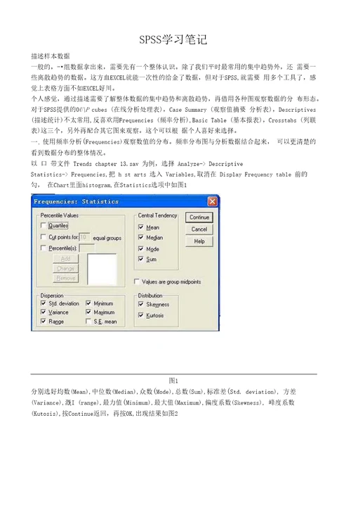 SPSS学习笔记心得