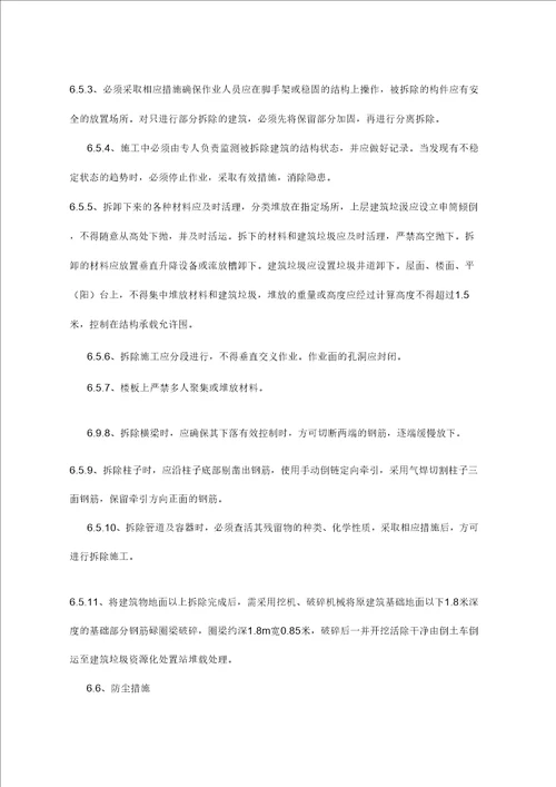 仿古建筑保护性拆除方案