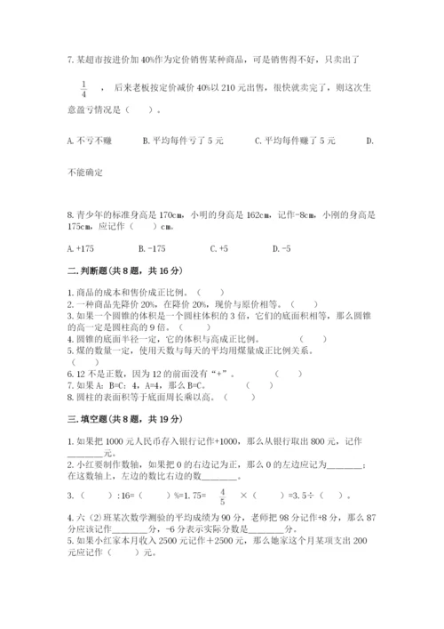 北京版六年级下册期末真题卷【必刷】.docx