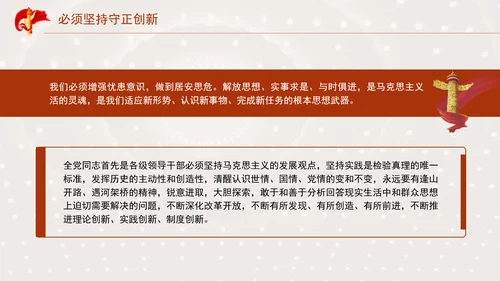 必须坚持守正创新专题党课PPT