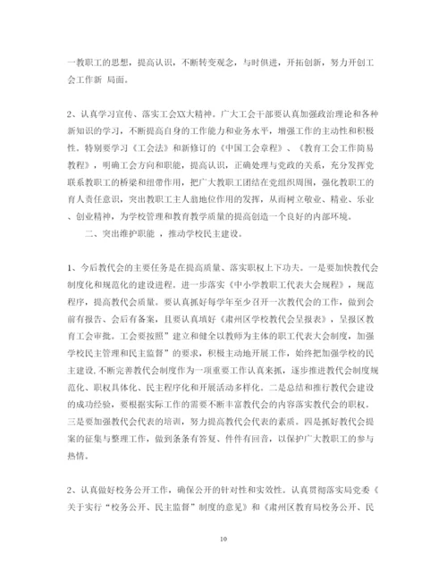 精编工会评议工作心得体会范文.docx