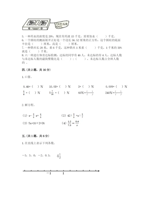 最新西师大版小升初数学模拟试卷精品（历年真题）.docx