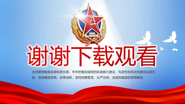 八一部队改革宣传动态PPT模板封面含视频