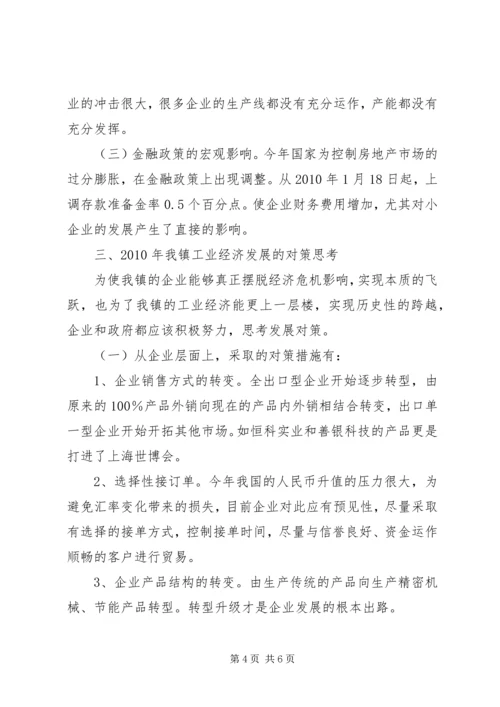 乡镇工业经济情况调研报告.docx