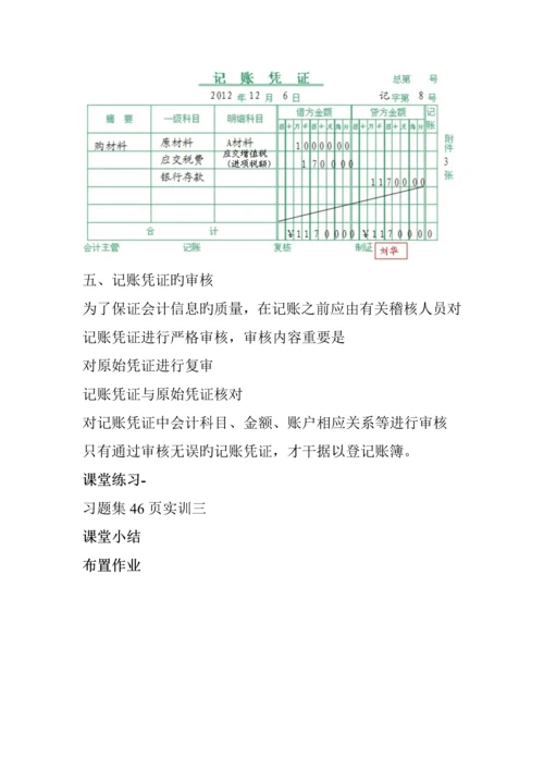记账凭证教案.docx