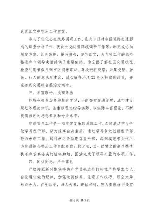 交通管理个人总结.docx