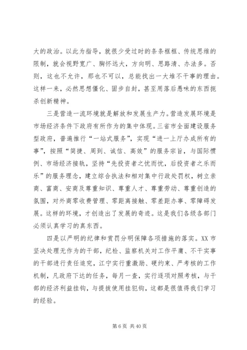 在解放思想谋发展与时俱进建小康大讨论动员会上的讲话 (2).docx