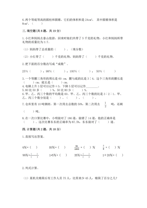 小学数学试卷六年级下册期末测试卷含答案（预热题）.docx