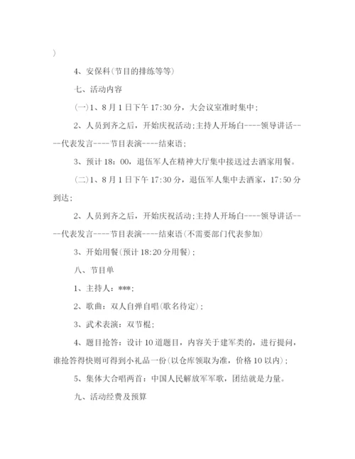 精编之关于八一建军节的庆祝晚会策划方案范文欣赏.docx