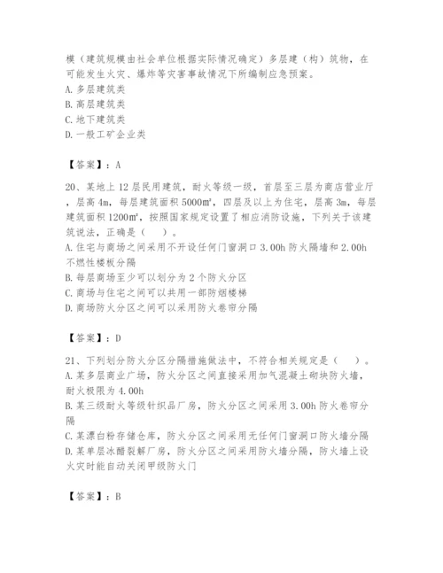 注册消防工程师之消防技术综合能力题库含答案（综合卷）.docx