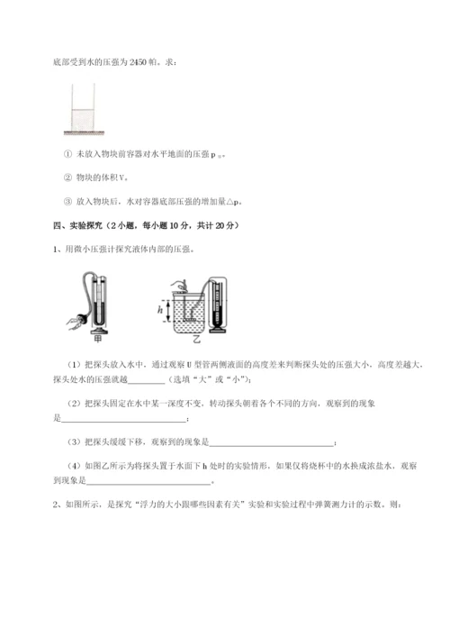 基础强化广东深圳市高级中学物理八年级下册期末考试同步测评试题.docx