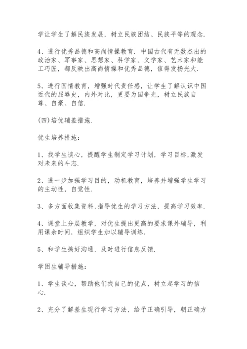 部编八年级历史教学个人工作计划6篇.docx