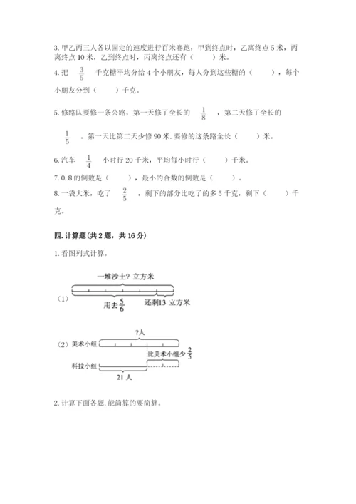 冀教版五年级下册数学第六单元 分数除法 测试卷附答案（考试直接用）.docx