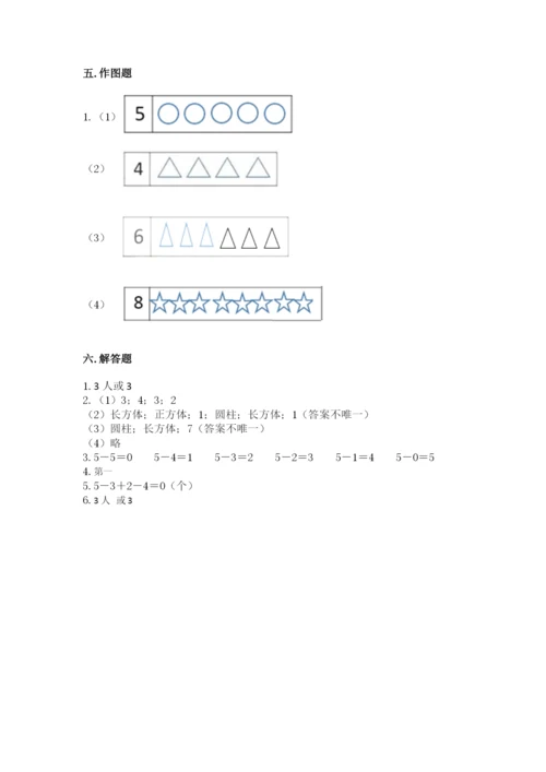 人教版一年级上册数学期中测试卷精品【精选题】.docx