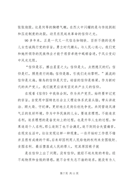 纪录片,信仰,观后感.docx