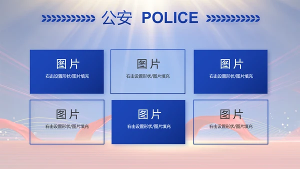 蓝色大气公安民警年终述职报告动态PPT模板