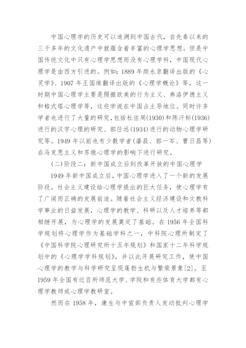 有关发展心理学论文.docx