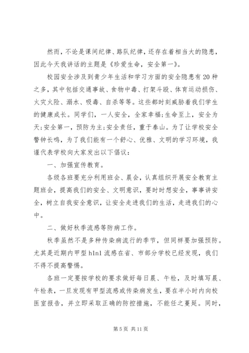 关于法律在我心中安全伴我行演讲稿范文精选5篇.docx