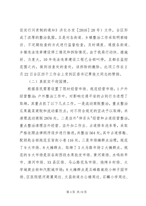 区城管执法专题会讲话.docx