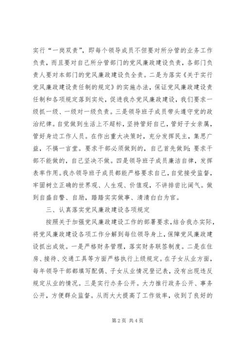 物资办上半年党风廉政建设工作专题汇报材料 (11).docx