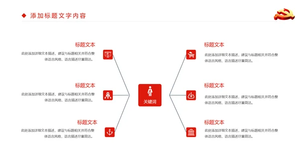 党政大气党委廉政工作总结汇报PPT模板