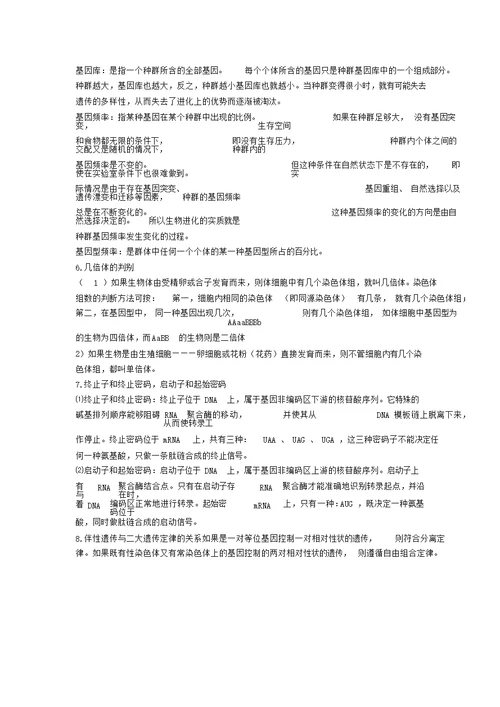 高中生物必背的知识点