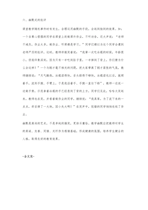 教学幽默与教学机智.docx