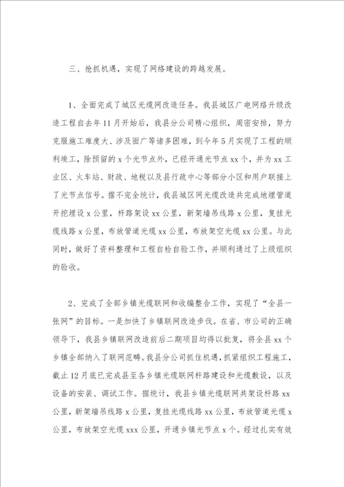 分公司年度总结报告