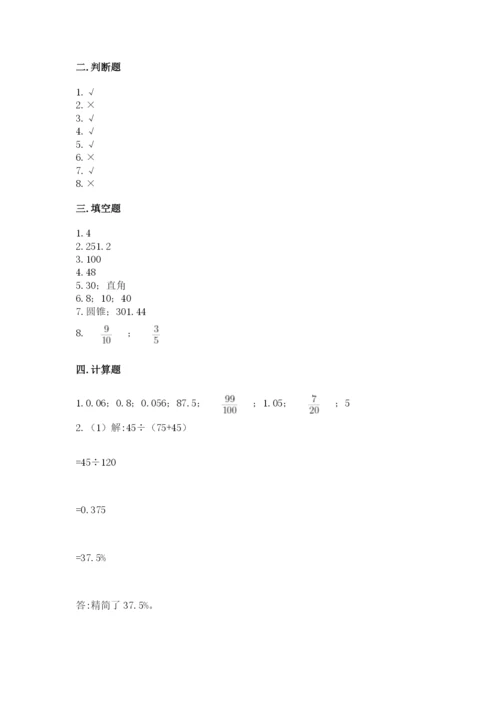 小升初数学期末测试卷精品【全优】.docx