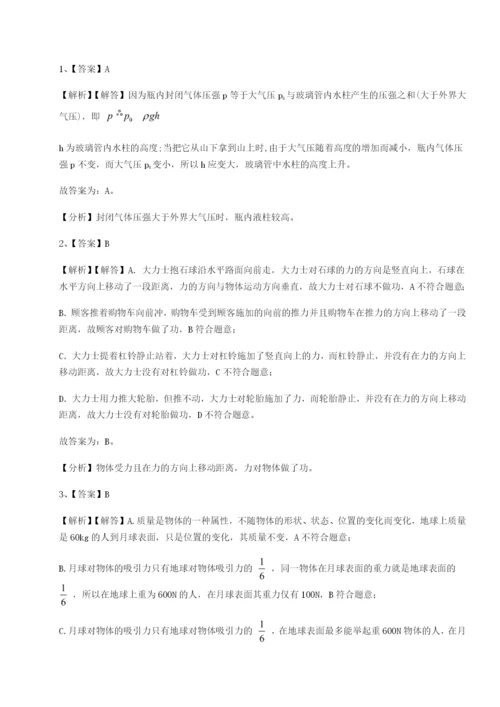 强化训练天津南开大附属中物理八年级下册期末考试同步训练B卷（附答案详解）.docx