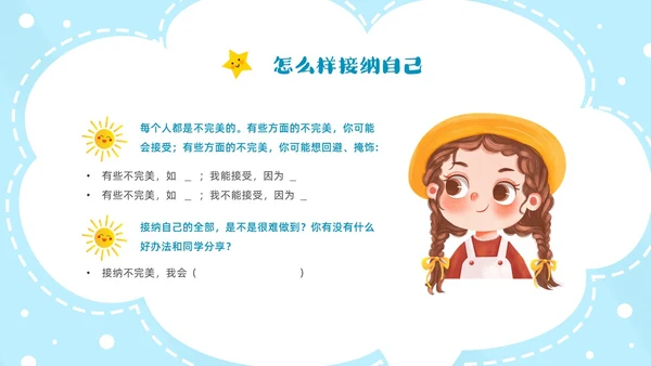 蓝色云朵边框卡通正确认识自我主题班会PPT模板