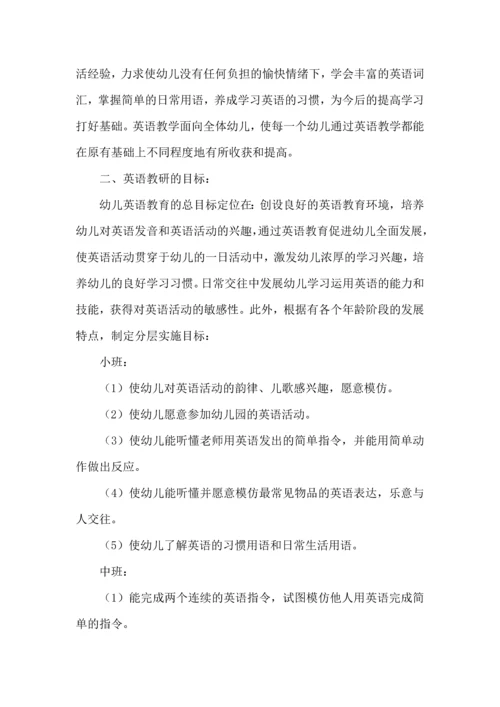 英语教研组工作计划 (3).docx