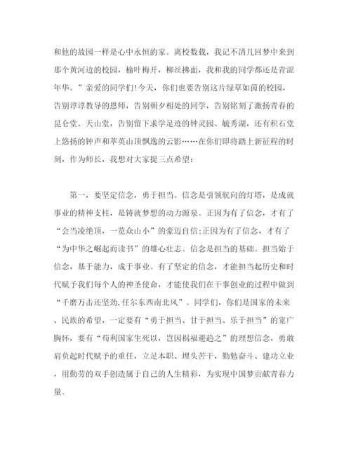 精编之毕业典礼上校长重要发言及优秀演讲稿范文三篇.docx