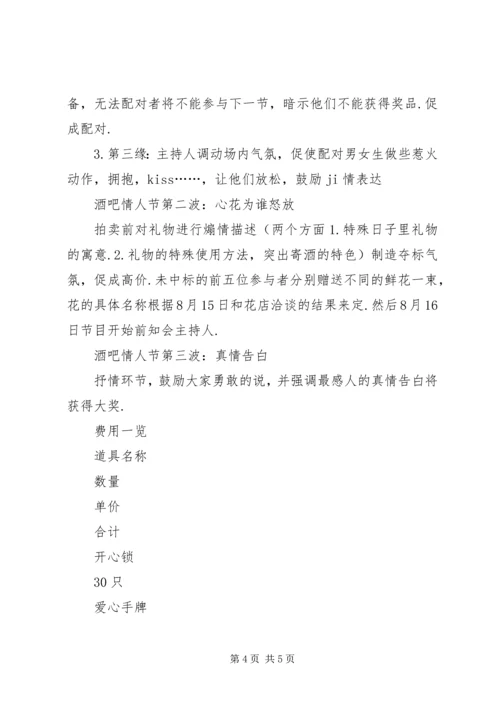 酒店七夕情人节活动策划方案.docx